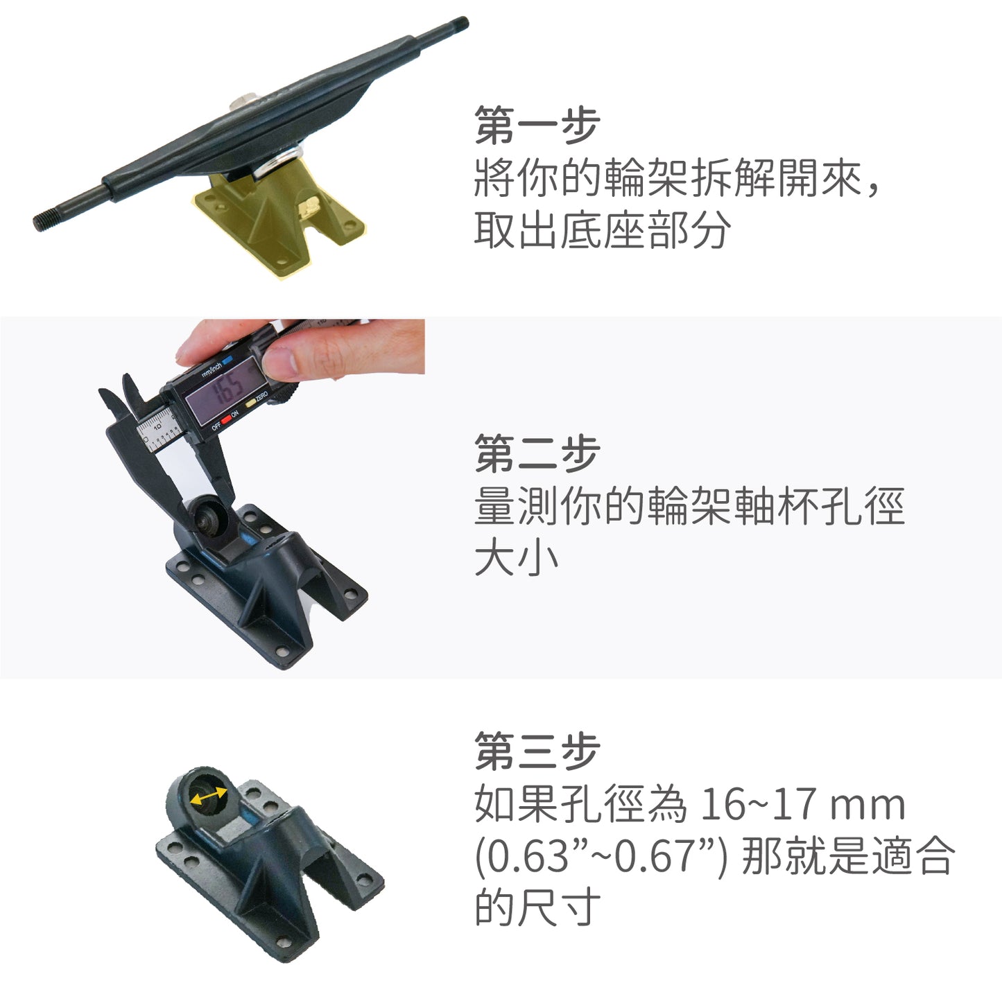 滑板專用輪架軸杯組