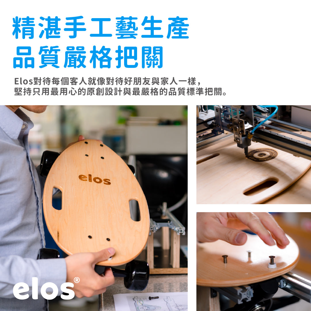 Elos都會滑板通勤款 代步交通滑板