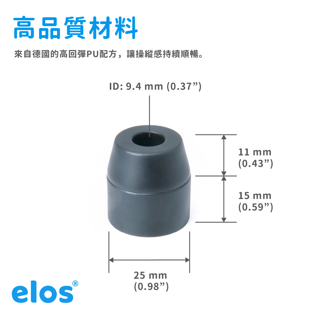 Elos滑板專用輪架避震(軸襯)華司組