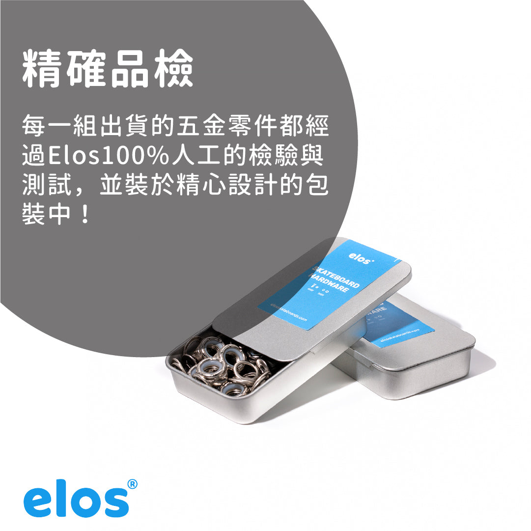 滑板專用輪架螺帽墊片組