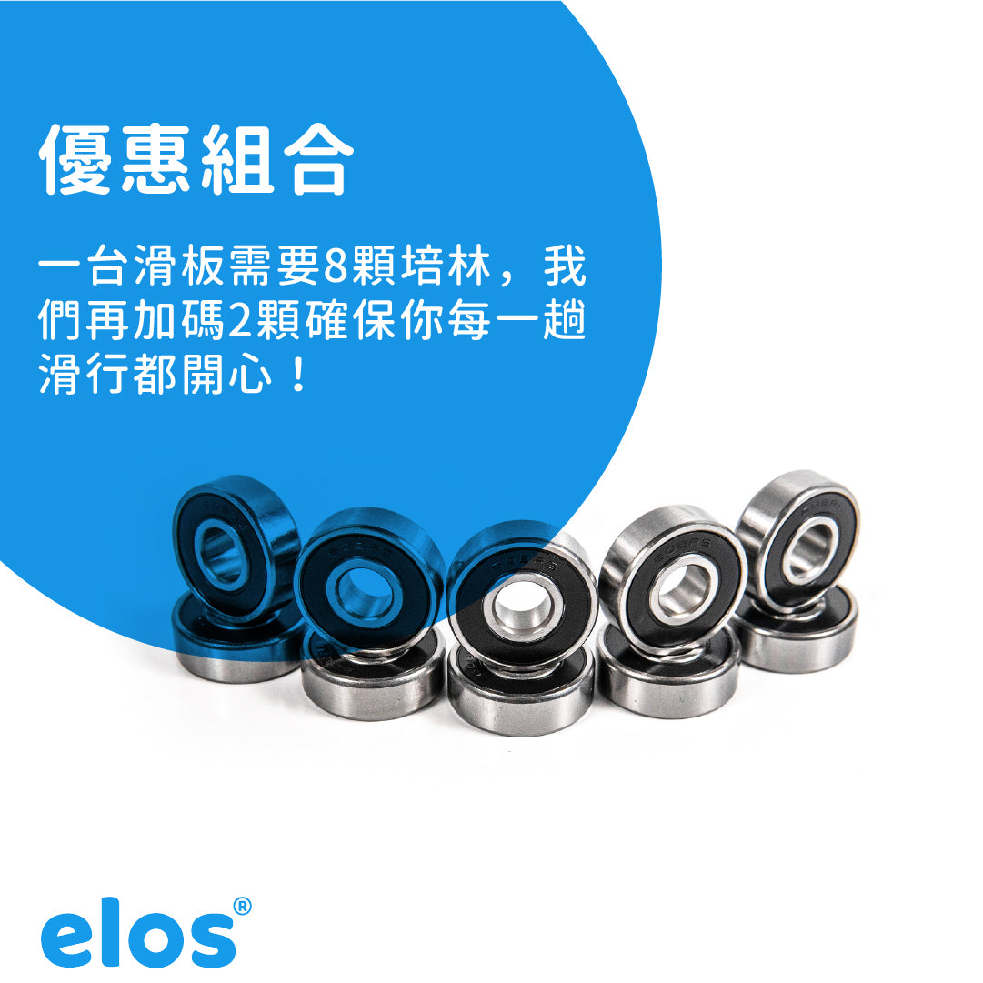 Elos精選培林組