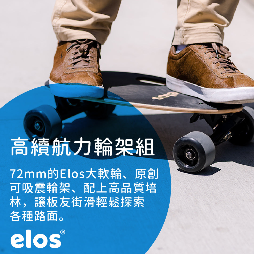 Elos都會滑板通勤款 代步交通滑板