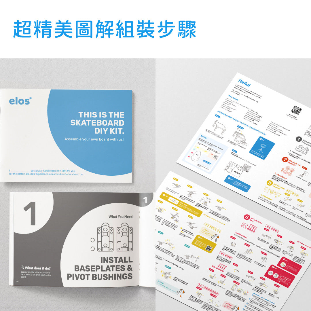 Elos滑板DIY組 x 透氣收納袋隨行組