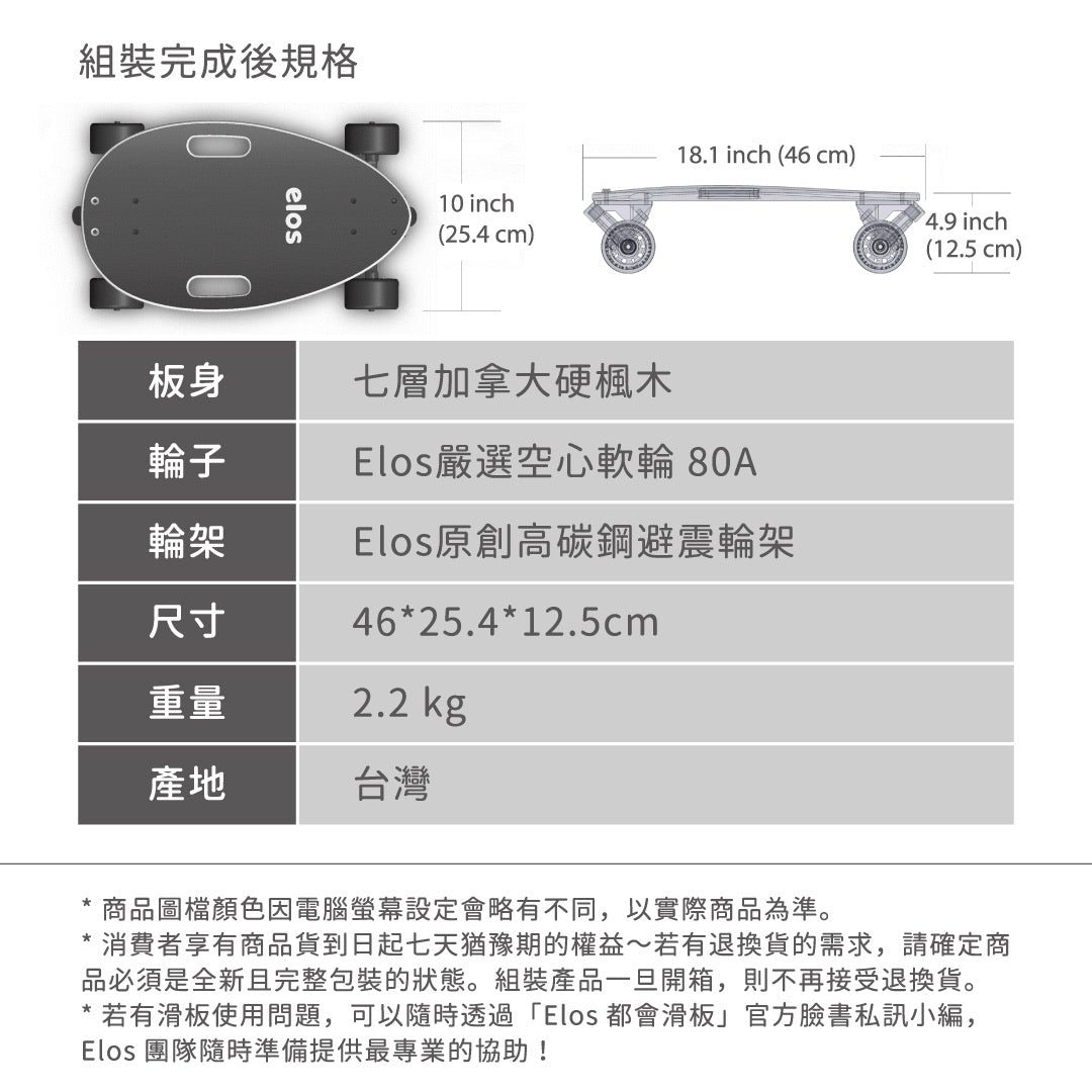 Elos滑板DIY組 x 透氣收納袋隨行組