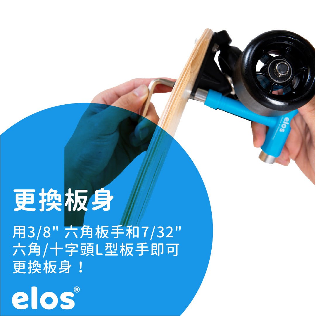 Elos 滑板T型工具