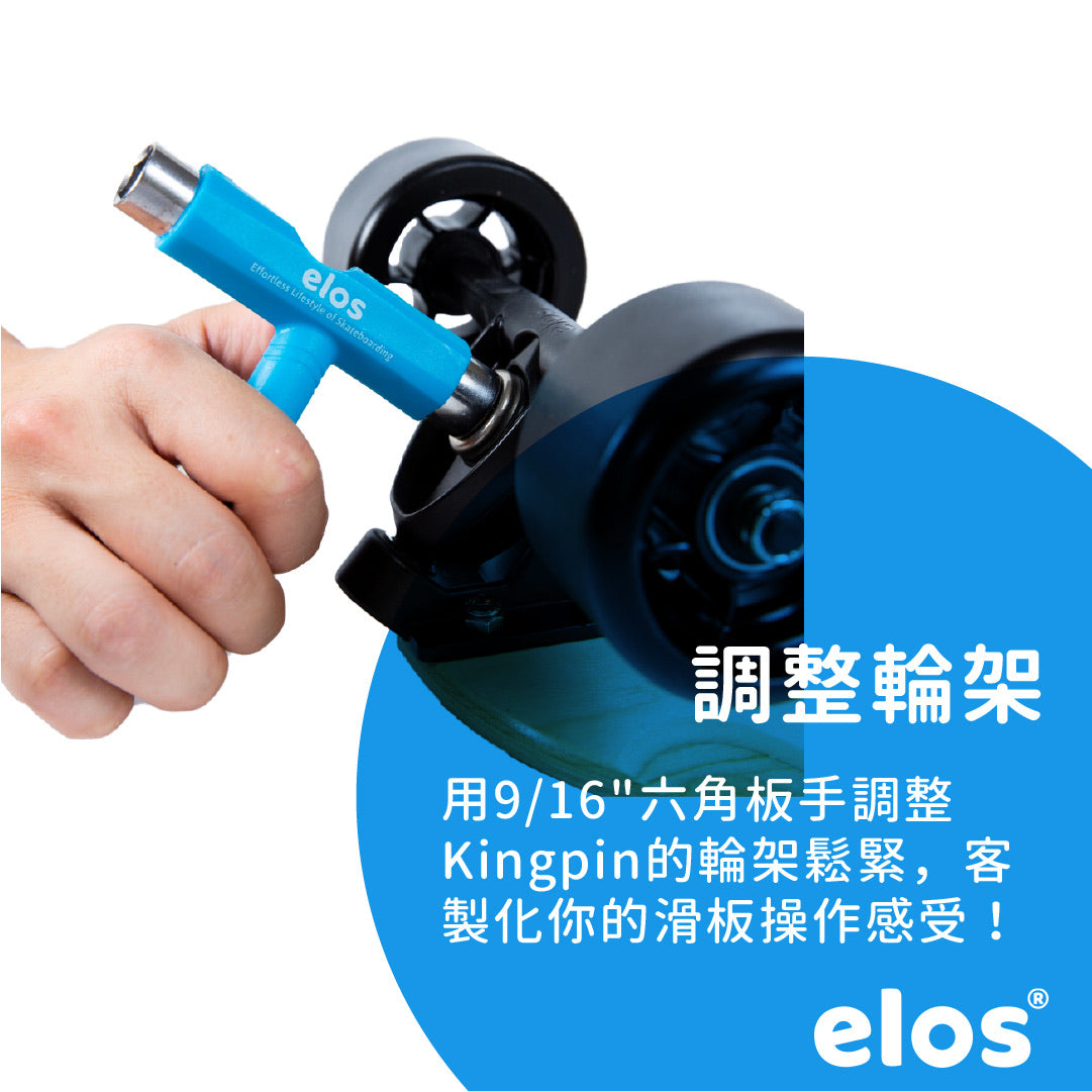 Elos 滑板T型工具