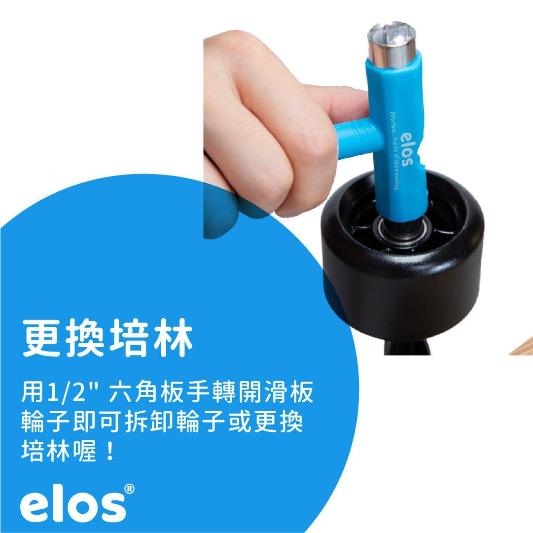 Elos 滑板T型工具