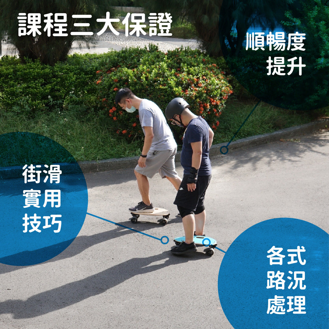 Elos滑板3小時進階街滑班