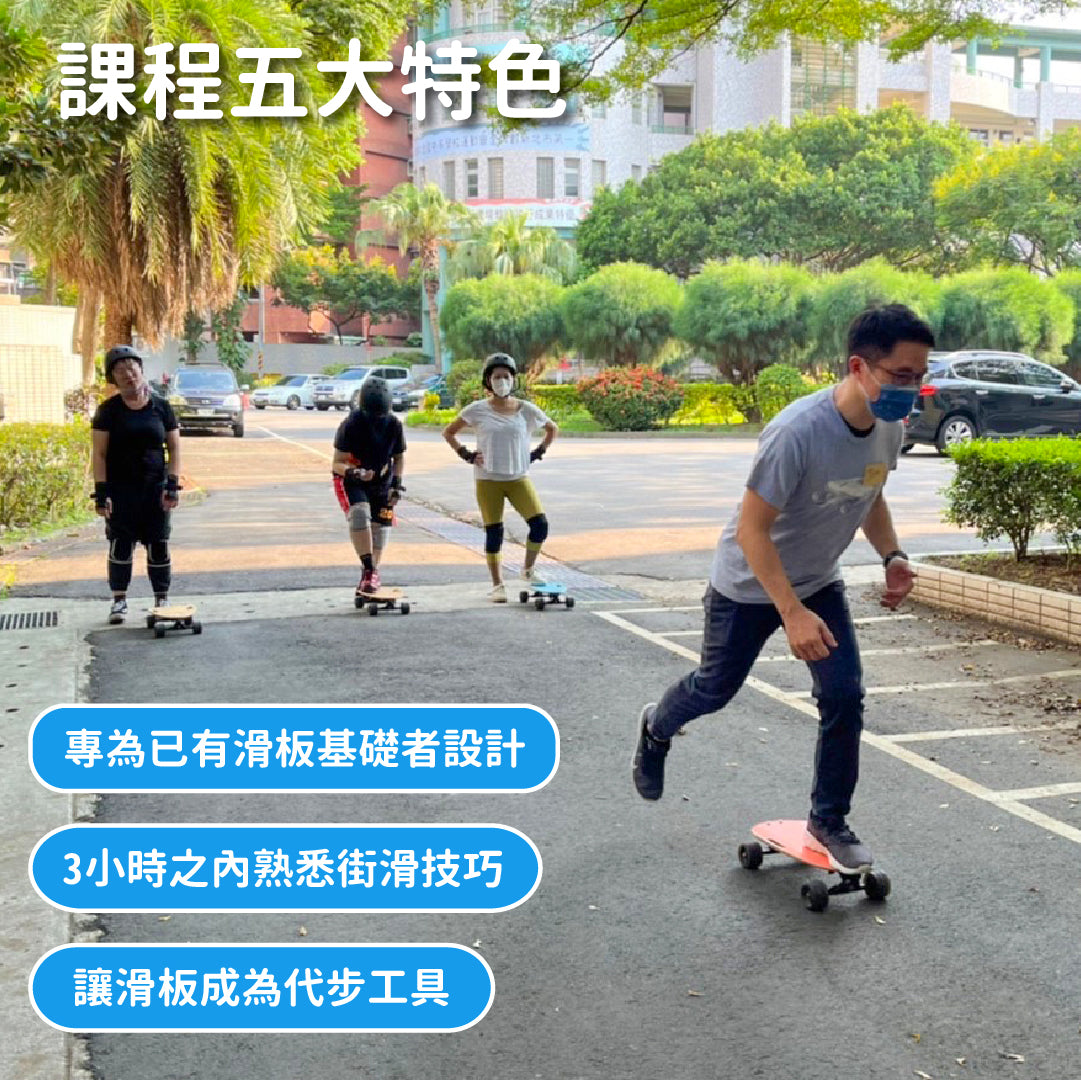 Elos滑板3小時進階街滑班