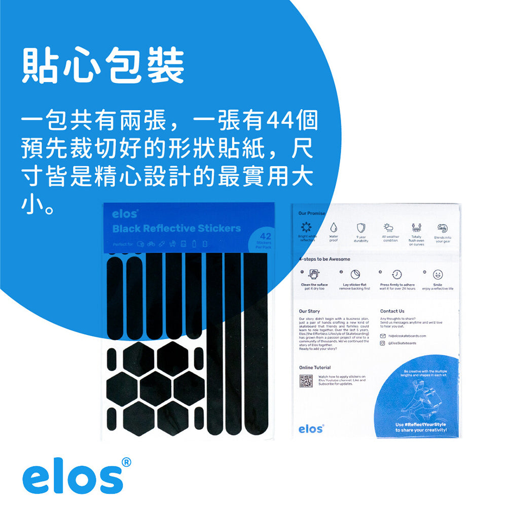 Elos戶外用黑色高亮度反光貼