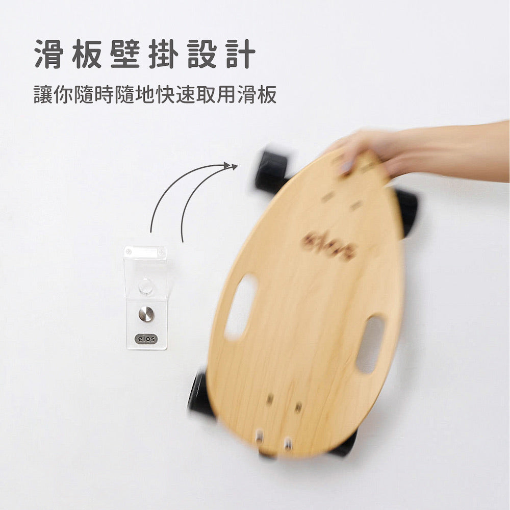 Elos 2合1滑板壁掛架