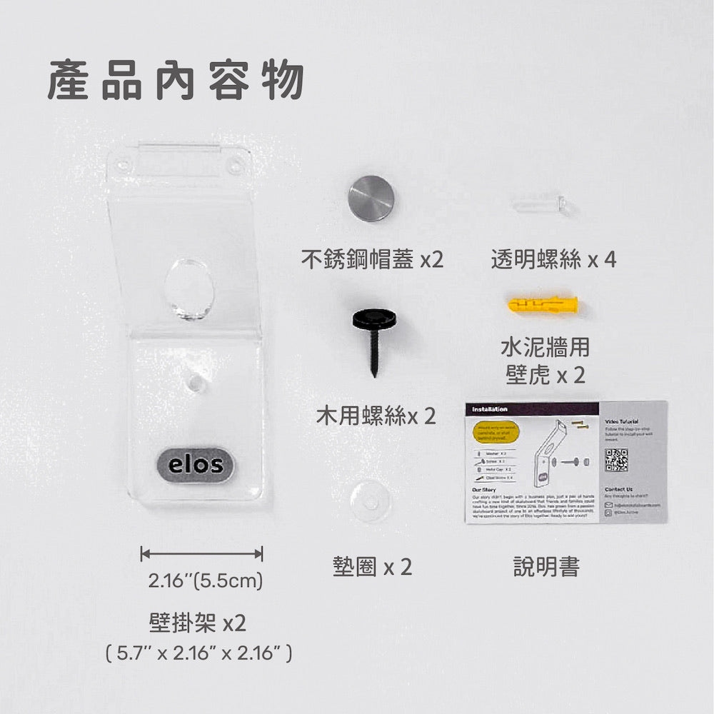 Elos 2合1滑板壁掛架