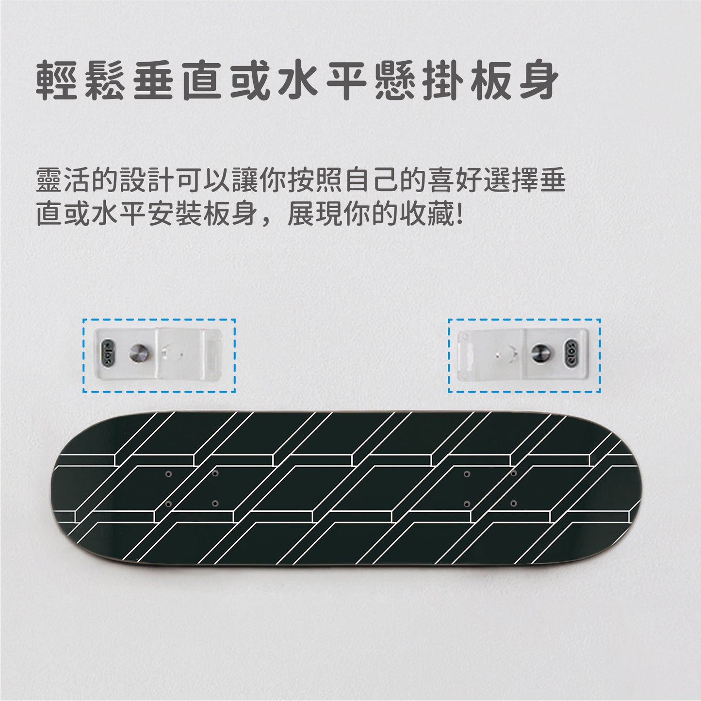 Elos 2合1滑板壁掛架