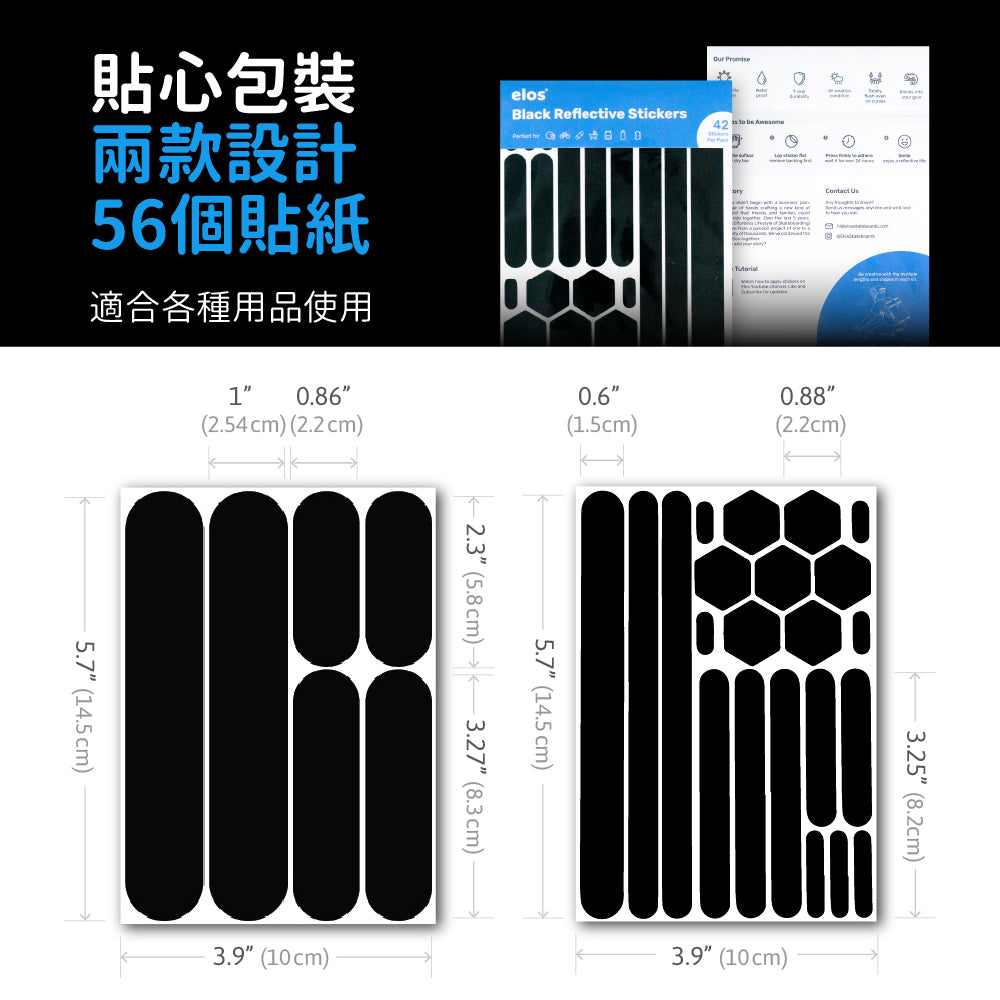 Elos戶外用黑色高亮度反光貼 - Combo