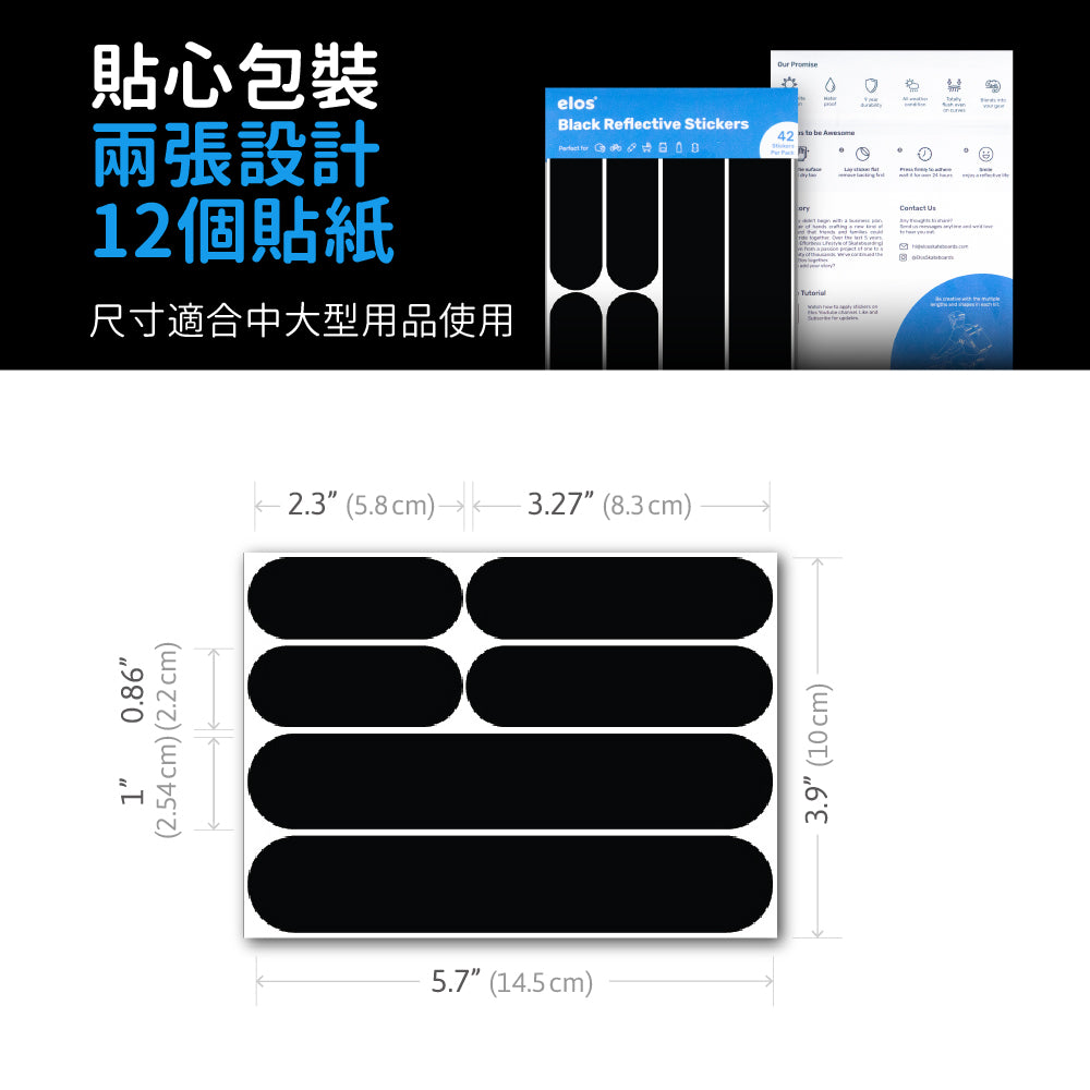 Elos戶外用黑色高亮度反光貼 - Jumbo