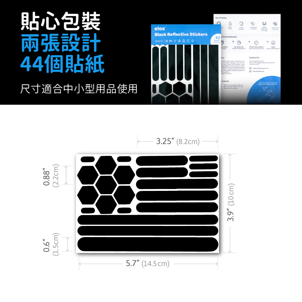 Elos戶外用黑色高亮度反光貼